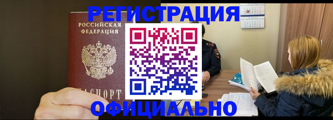 миграционный учет в Дальнереченске