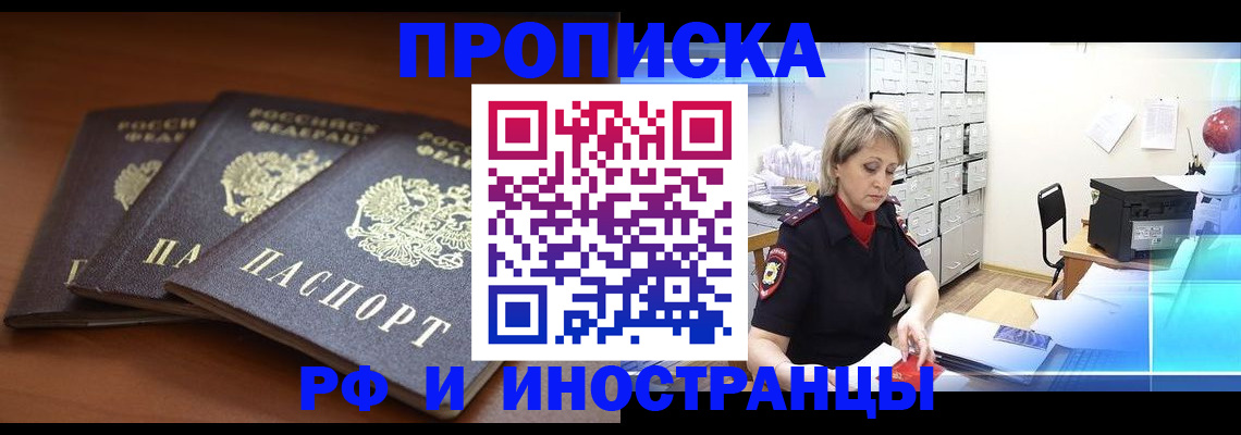 купить прописку в Дальнереченске