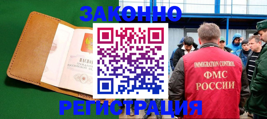 прописка 2025 в Дальнереченске