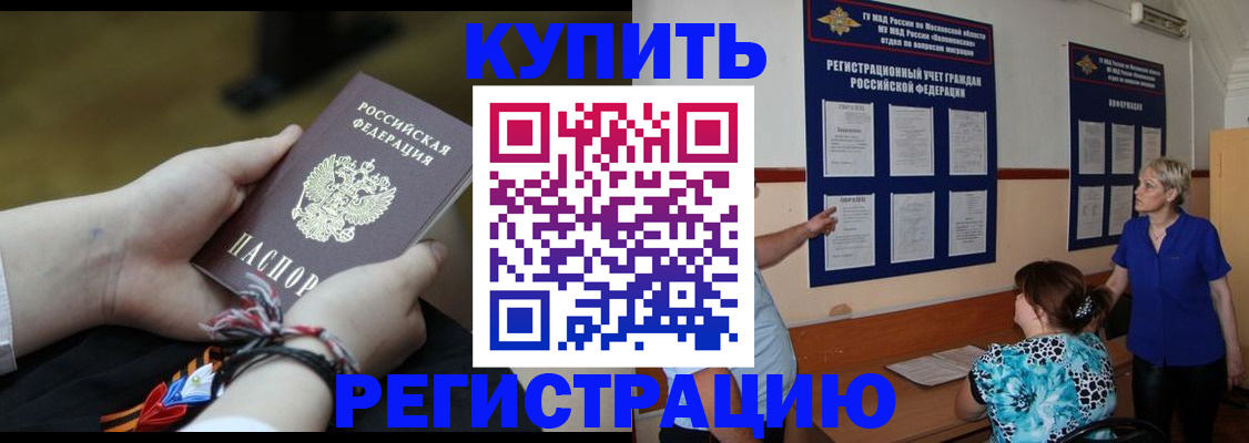 прописка законно в Дальнереченске