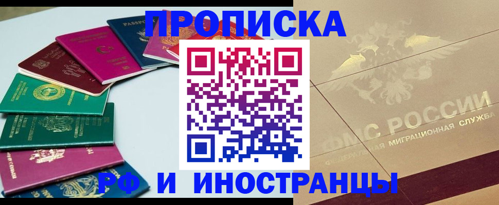 временная регистрация для всех в Дальнереченске