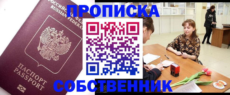 прописка штамп в Дальнереченске