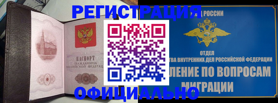 временная регистрация надежно в Дальнереченске